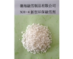 山西XH-4型环保融雪剂